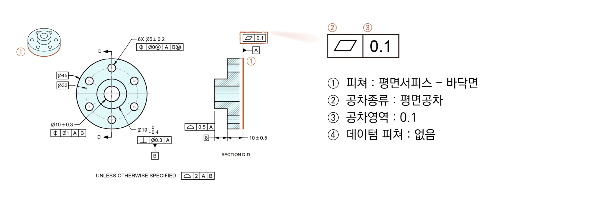 플랜지 도면의 바닥면 평면도 0.1 FCF를 읽은 결과 — 피쳐 평면서피스 바닥면, 공차종류 평면공차, 공차영역 0.1, 데이텀 없음